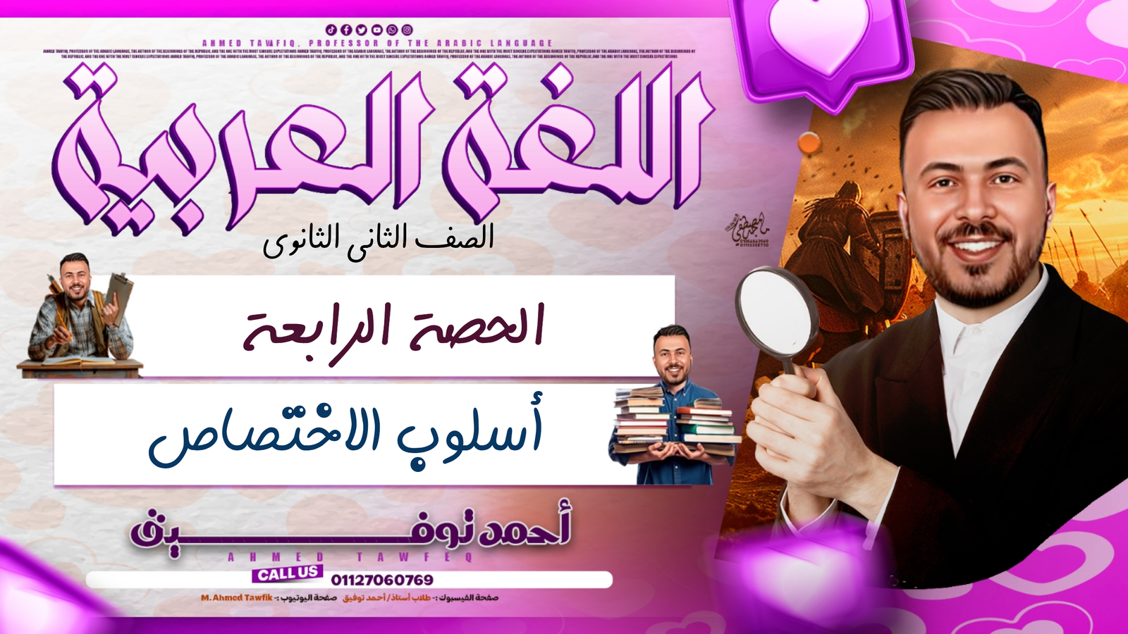 شرح أسلوب الاختصاص